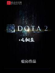 DOTA2֮